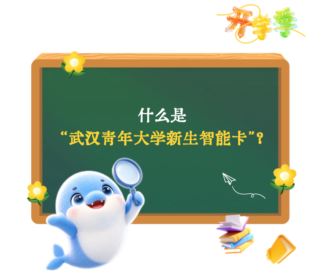 开学季教育培训开学祝福趣味插画涂鸦手机海报 (1).png